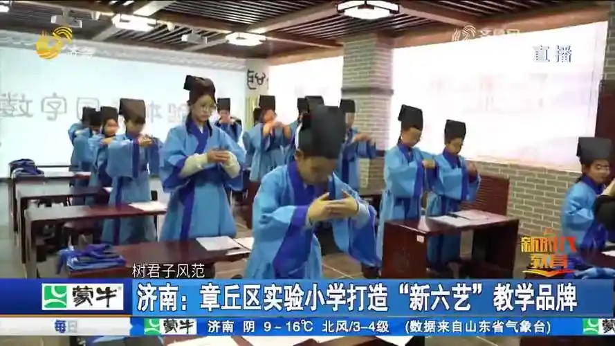 济南:章丘区实验小学打造"新六艺"教学品牌,走进课堂中看看