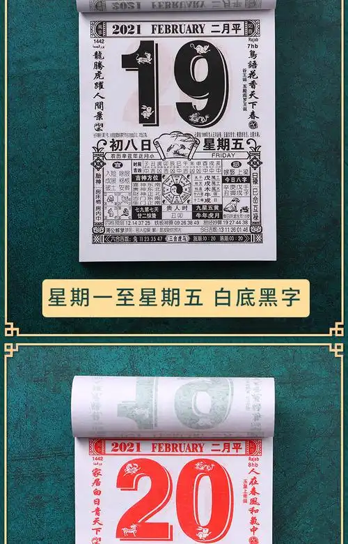 黄道吉日通胜大号定制风水撕历皇历牛年传统万年历通书老式家用挂墙挂