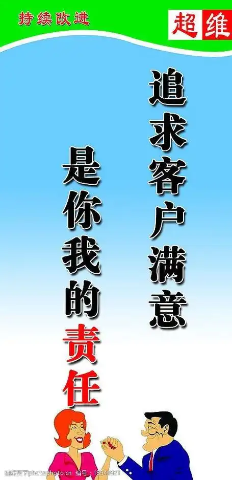 企业管理标语图片