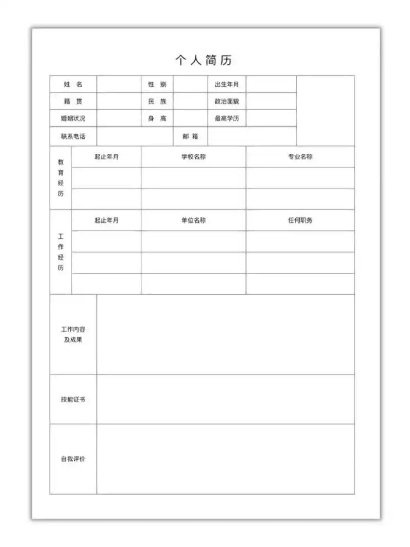 97简约通用个人表格简历模板 word表格简历模板,任意编辑修改 各