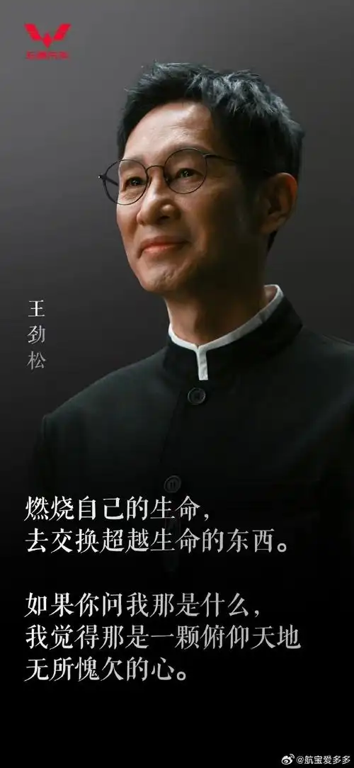 王劲松奋斗的动力