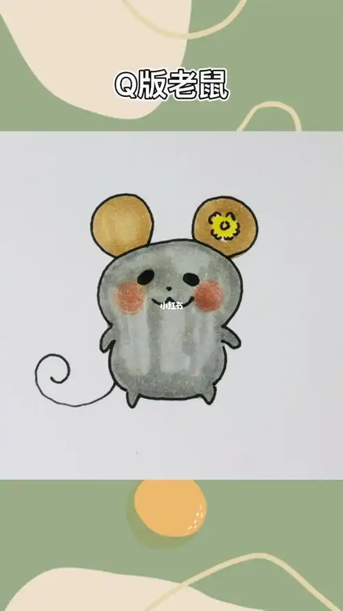 q版老鼠简笔画