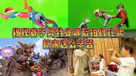 揭秘赛罗奥特曼幕后拍摄花絮,先点个赞,你就能看到啦!