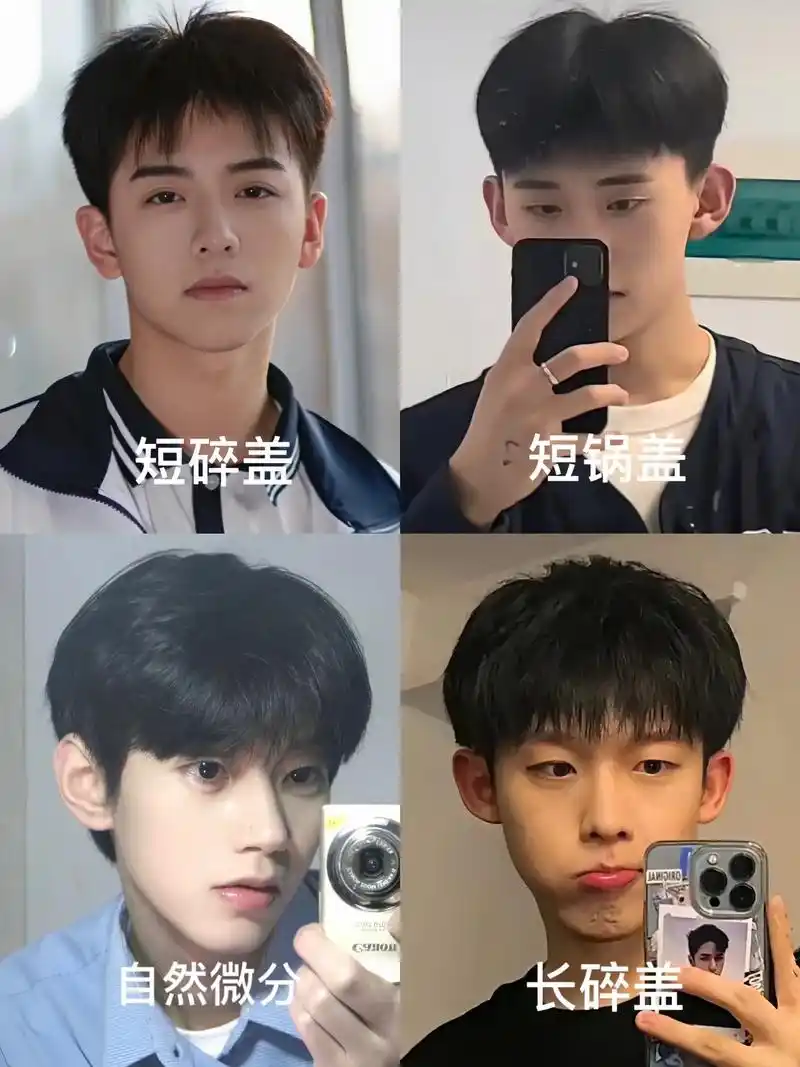 男高不烫发型.#男高中生 #抖音图文来了 #2023流行发型 - 抖音