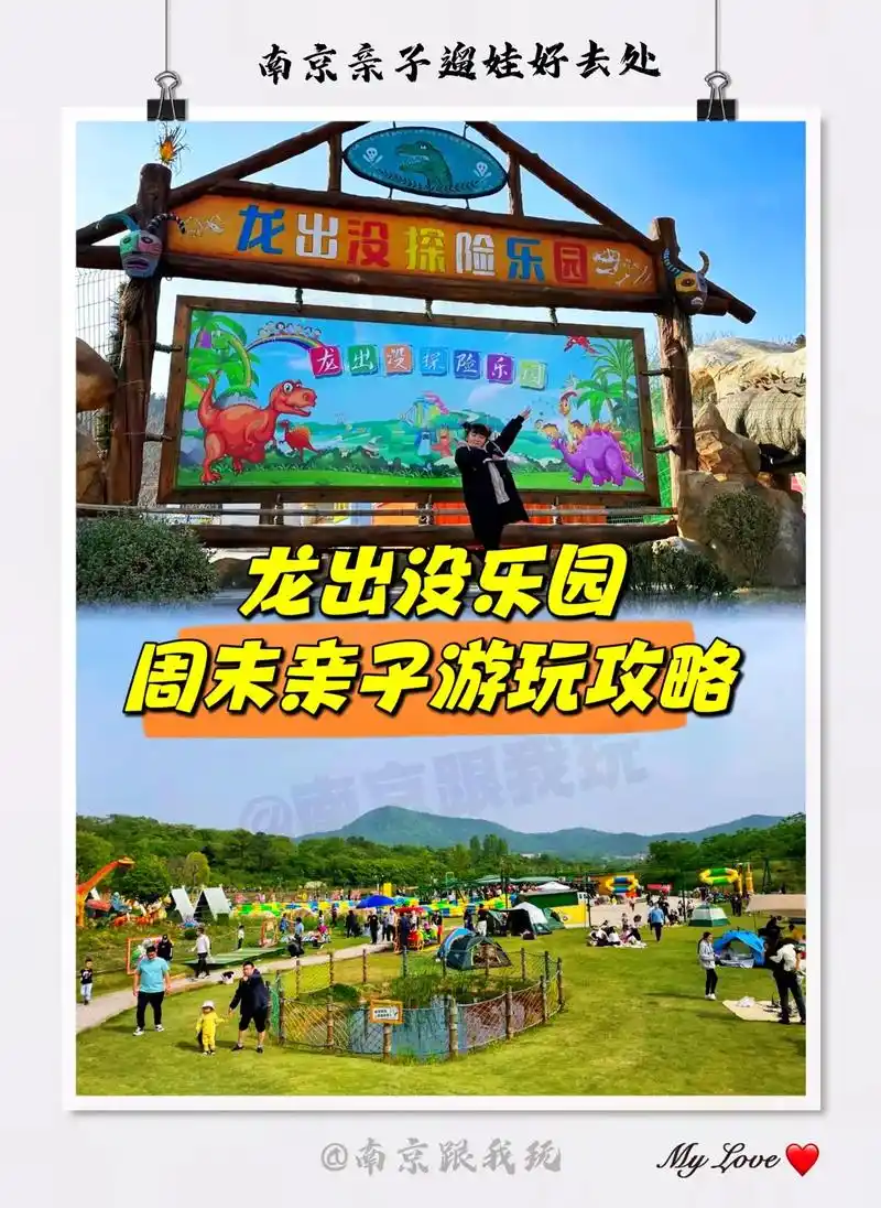 南京江宁龙出没乐园是个不错的选择!