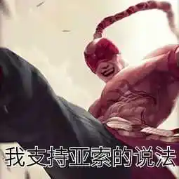 盲僧 :双眼失明,毫不影响我带崩三路.