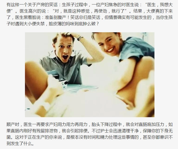 孕妈们必看!生孩子时除了痛,还有这件最尴尬的事情!