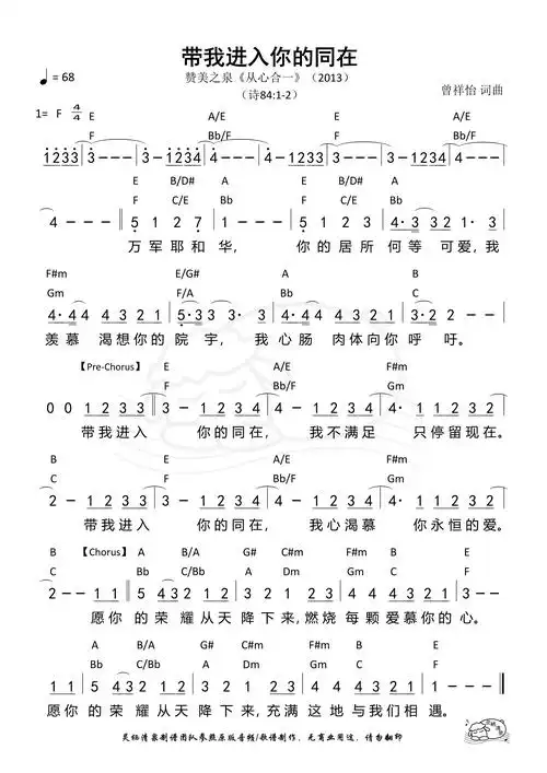 带我进入你的同在和弦简谱_简谱大全_zzmao简谱网
