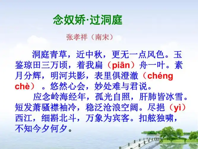 【新教材】念奴娇 过洞庭 课件(27张)——2020-2021学年高中语文部编