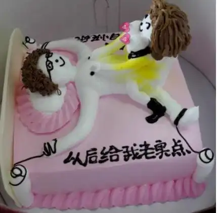 恶搞生日蛋糕图片大全