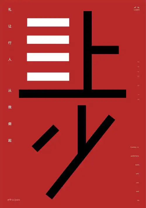 文字创意海报