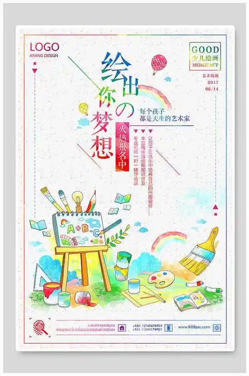 儿童绘画美术招生宣传海报