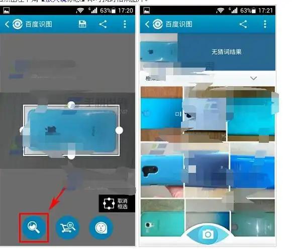 如何用手机百度使用搜索相似的图片?