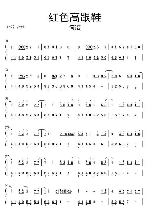 红色高跟鞋简谱乐谱