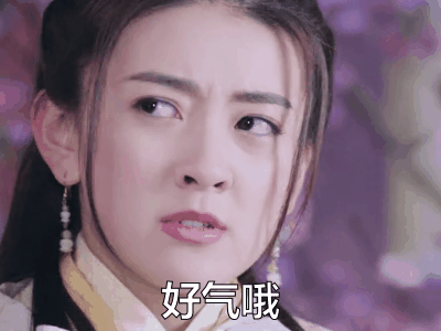 双世宠妃gif梁洁gif好气哦gif