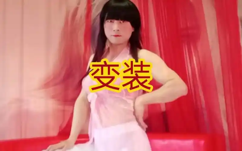 反串角色男扮女装秀