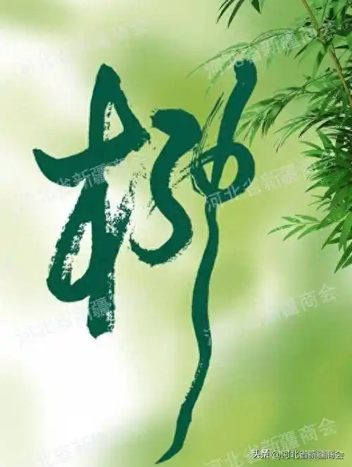 李鑫东为了纪念"教民稼穑"的农事祖师神农氏;柳树有"避邪祛病"之