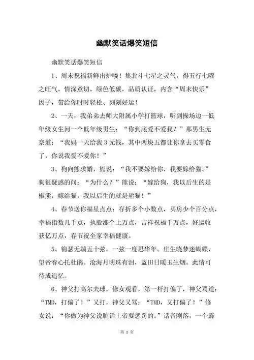 幽默笑话爆笑短信