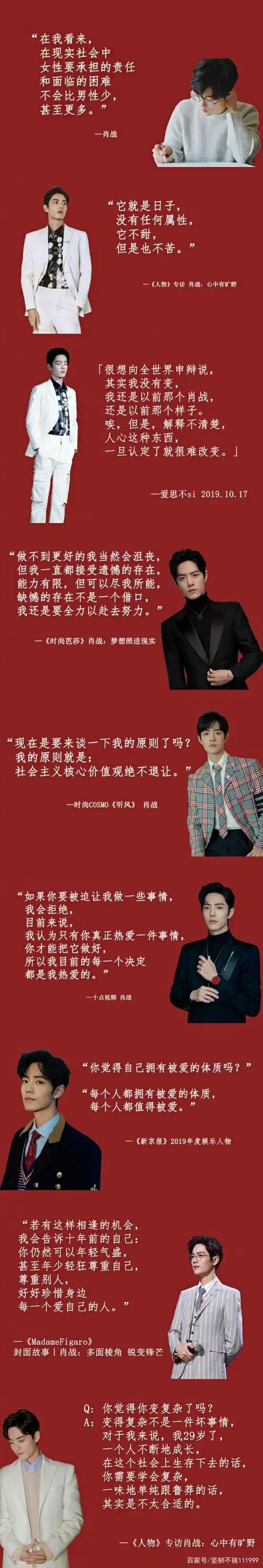 肖战正能量语录合集