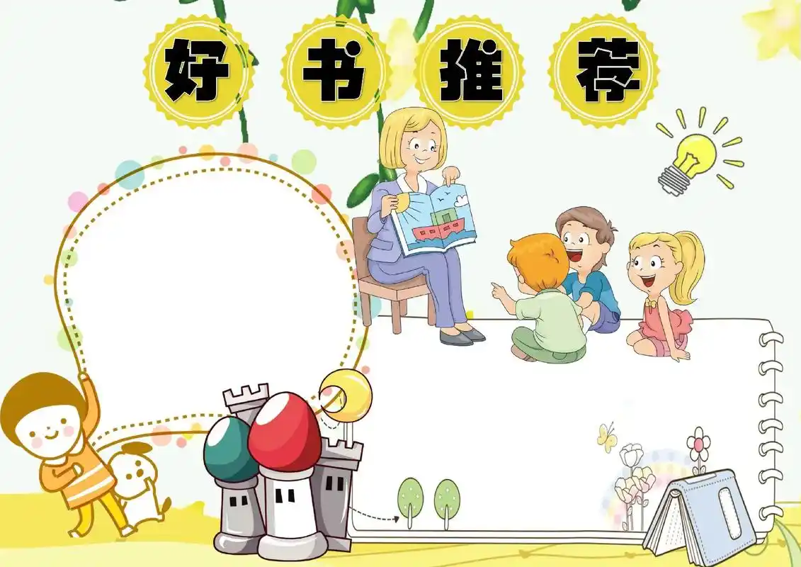 1047 好书推荐手抄报空白模板打印#手抄报模板  - 抖音