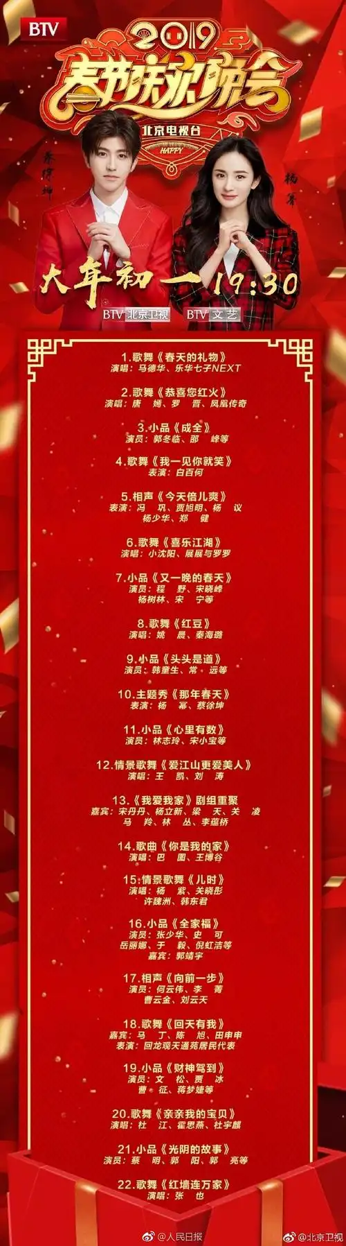 收好!各大卫视春晚节目单汇总