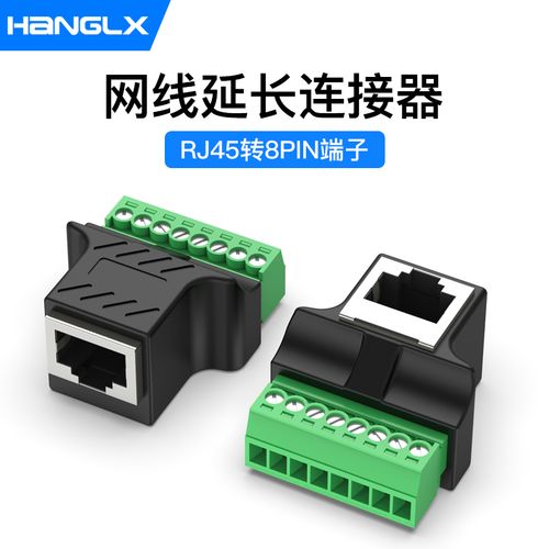 网线延长连接器rj45转8位端子 rj45转8pin接头网络直通对接头延长