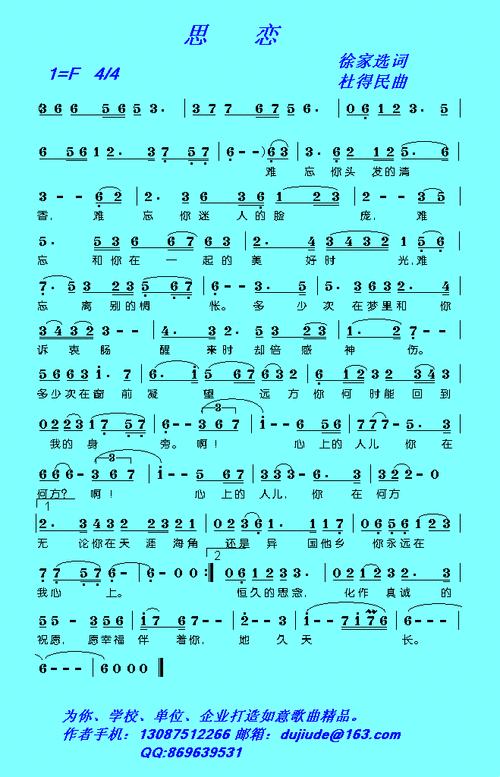 杜得民原创歌曲)》简谱 徐家选作词 杜得民作曲 shihe演唱 廖昌永演唱