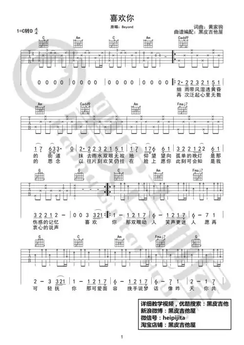 邓紫棋喜欢你黑皮吉他屋弹唱教学吉他谱