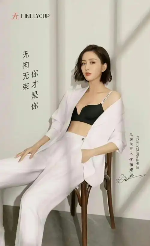 佟丽娅内衣代言眼睛真大,怪不得谁都喜欢