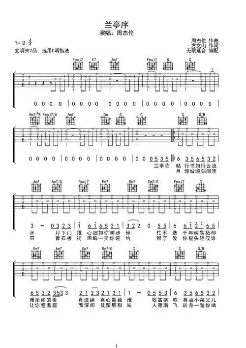 吉他谱 第1页