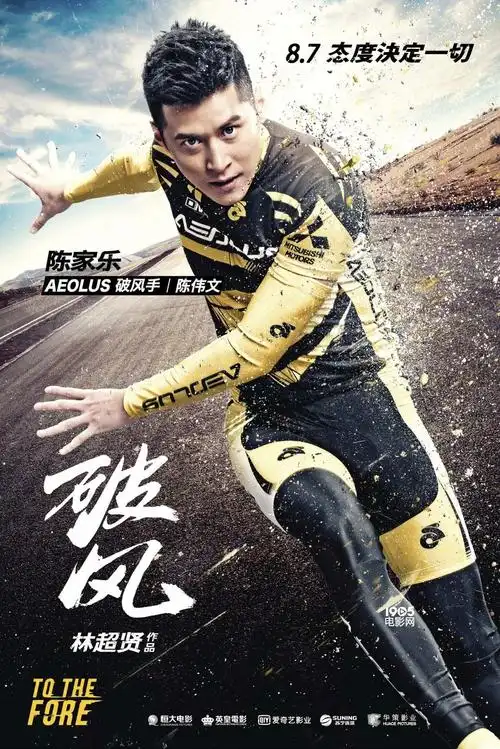 窦骁《破风》被封扑街王 与彭于晏相拥基情十足