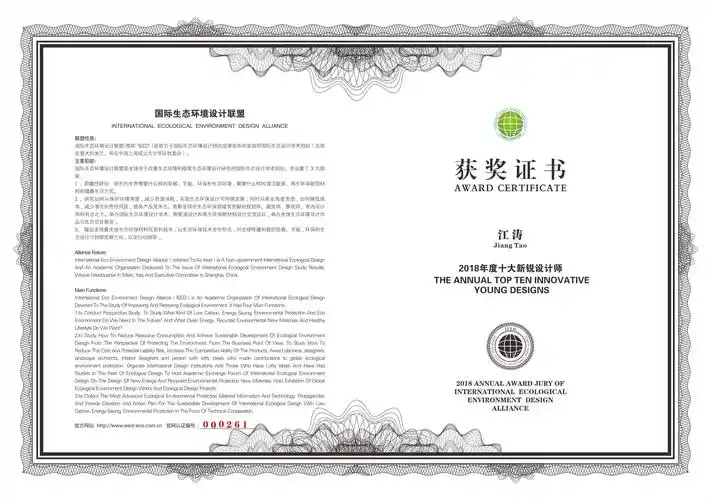 2018年度十大新锐设计师奖获奖证书