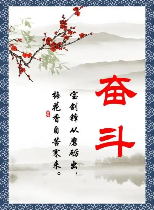 励志展板奋斗图片