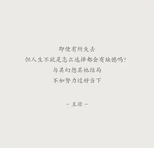 王源《环球人物》2月刊摘要,不带遗憾的向前走