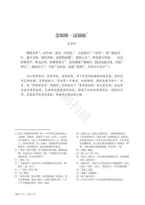 念奴娇·过洞庭/张孝祥 | 河南葡樱种植有限公司