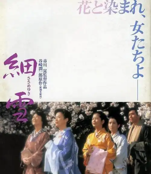 911周日2000细雪themakiokasisters