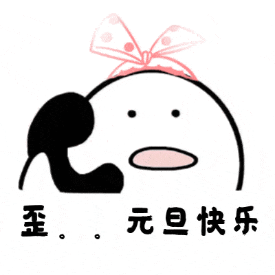 研祝福 | 新的一年,愿世界美好与你环环相扣!