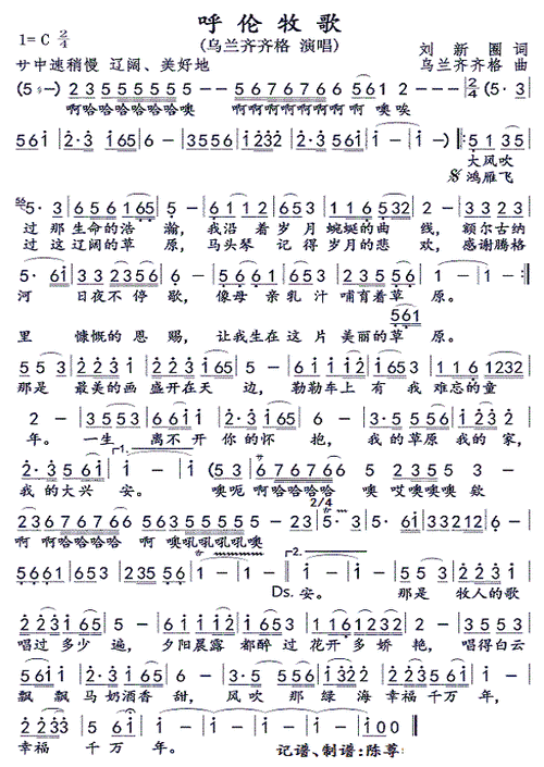 呼伦牧歌 乌兰齐齐格 歌谱 简谱