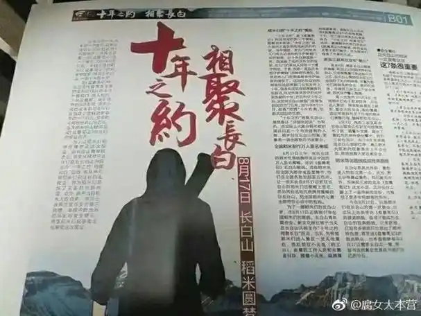 还记得那时长白山的十年之约吗?现在看来依然激动啊