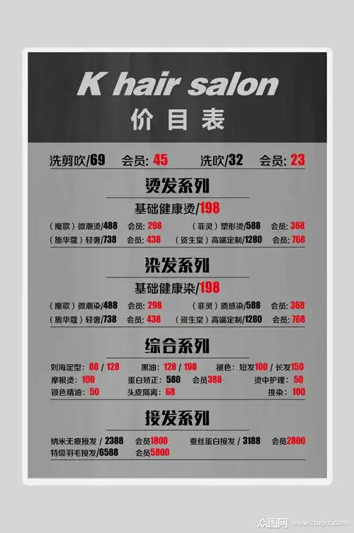 高档美发沙龙价目表素材