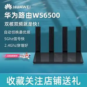 华为路由器ws6500增强信号双频全千兆无线路由器穿墙王家用5g智能wifi