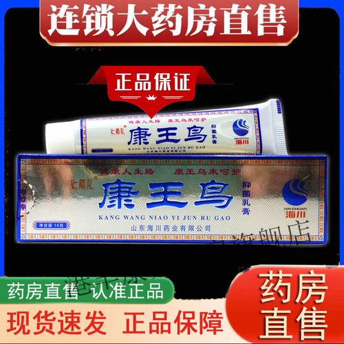 康王鸟王抑菌乳膏可搭辅助过敏皮肤瘙痒皮炎疹湿喷剂腿内侧潮湿皮肤