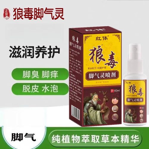 狼毒脚气灵喷剂脚痒脚臭烂脚丫脱皮水泡脚气喷剂 1盒