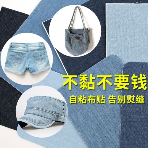 自粘时尚牛仔裤补洞贴破洞无痕布贴修复裤子衣服补丁贴背胶缝补贴
