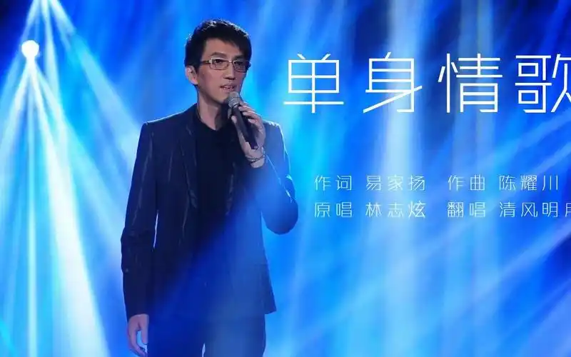 《单身情歌》2000年度"中国流行歌曲榜"台湾最佳单曲清风明月翻唱