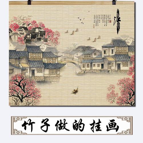 复古竹帘片卷轴挂画办公室装饰画客厅书法山水国画中 忆江南 90宽*70