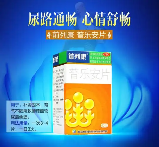 12盒前列康普乐安片60片补肾药前列康片正品治疗男性前列腺炎尿频尿急