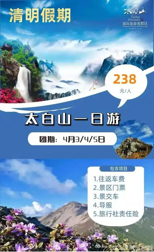 太白山,红河谷景区西安直通车开通啦!