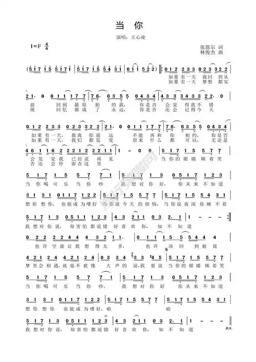 当的简谱(当的简谱歌谱)