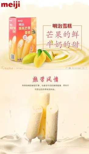 明治炼乳芒果雪糕63g*6盒装